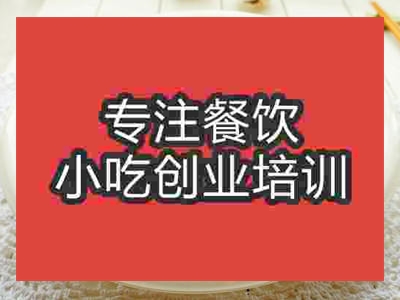 石家庄好凉菜培训班