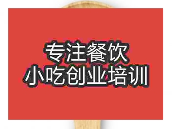 <b>石家庄巧克力熔岩蛋糕培训班</b>