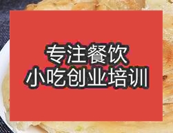 西安去哪学做印度飞饼比较好