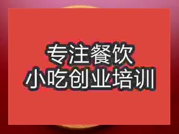 <b>石家庄披萨培训班</b>