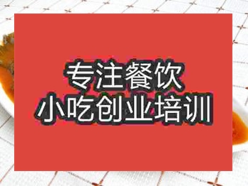 <b>石家庄红烧鱼培训班</b>