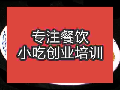 石家庄回锅肉培训班