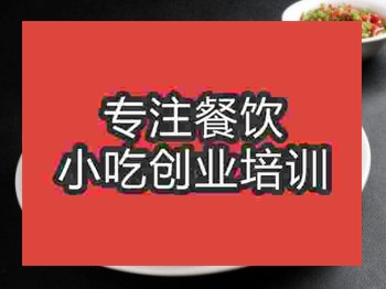 <b>石家庄鸡汁豆腐培训班</b>