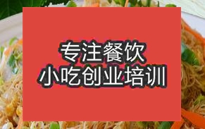 石家庄长安区那地方学炒米炒面炒饭炒粉好