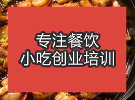 杭州拱墅区特别好的麻辣香锅在哪可以学