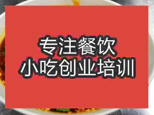 西安未央区哪里培训酸辣粉技术好