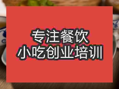 石家庄客家肉丸培训班