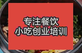 石家庄桥西区石锅拌饭创业开店有好的发展前景吗