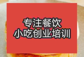 昆明盘龙区想学千层饼开店去哪里学