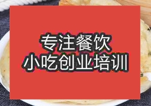 贵阳云岩区地摊印度飞饼培训速成班