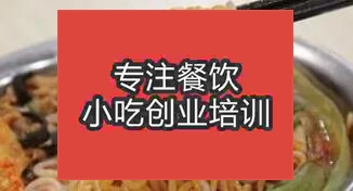 杭州萧山区哪里可以学习螺狮粉技术