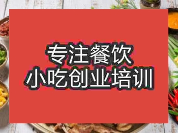 石家庄兔肉火锅培训班