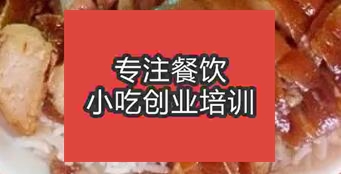 郑州惠济区隆江猪脚饭哪里学