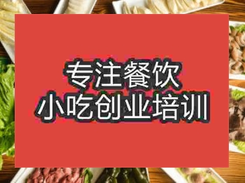 石家庄驴肉火锅培训班