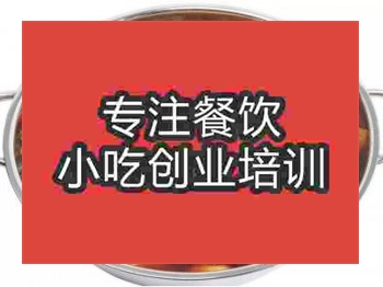 <b>石家庄三鲜泥鳅火锅培训班</b>