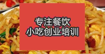 杭州临平区哪里有学炒米炒面炒饭炒粉技术