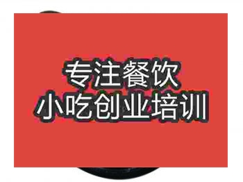 <b>石家庄干锅鸡杂培训班</b>