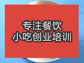 <b>石家庄干锅千叶豆腐培训班</b>