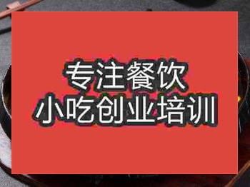 石家庄干锅辣鸭头培训班