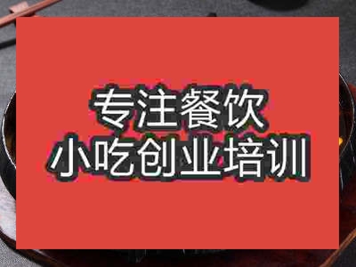 石家庄干锅辣鸭头培训班