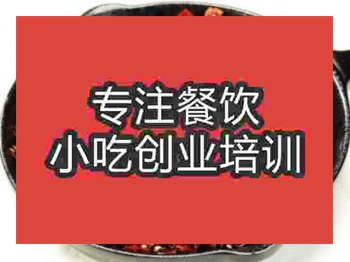 <b>石家庄干锅香辣兔培训班</b>