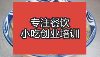 西安临潼区哪里有鸭血粉丝制作培训