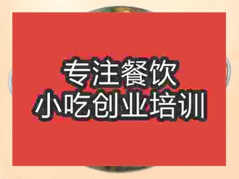 石家庄干锅耗儿鱼培训班