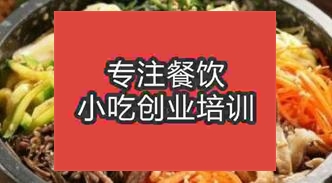 南昌进贤县学石锅拌饭去哪学