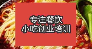 石家庄晋州市哪里有专业教做重庆小面的