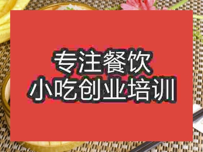 石家庄蒸菜系列培训班