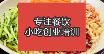 石家庄井陉县哪里有学炸酱面技术培训