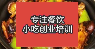 西安周至县哪里有学黄焖鸡米饭技术培训