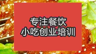 昆明五华区哪有培训疯狂烤翅