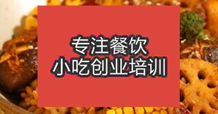 合肥瑶海区特色麻辣香锅上哪学