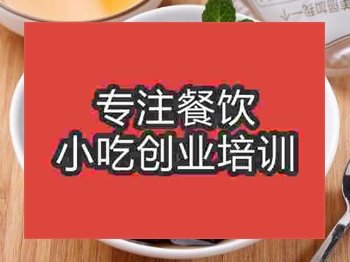 <b>石家庄龟苓膏培训班</b>