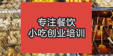 石家庄平山县关东煮哪家正宗