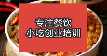 昆明西山区桂林米粉培训班哪家正规