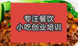 贵阳乌当区想学卤肉饭在哪学