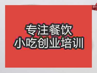 北京哪家秘制叉烧培训技术更好