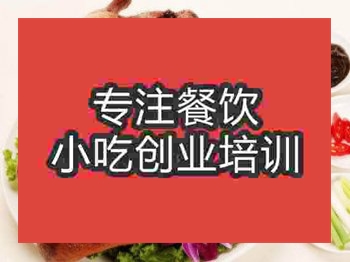 重庆果木烤鸭培训哪比较好