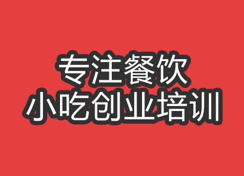 百味鸡技术去哪里学好