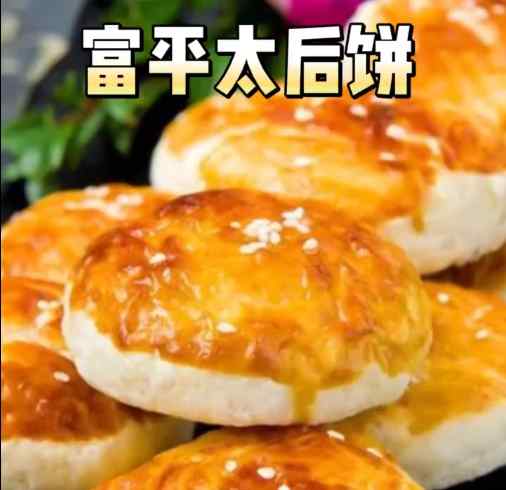 太后饼