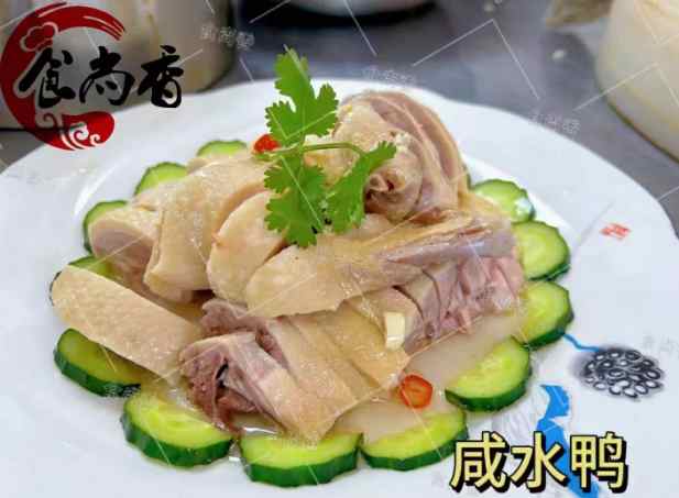 盐水鸭